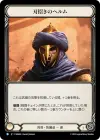Product image for Blade Beckoner Helm