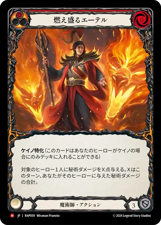 Blazing Aether — Archive Pack - Rosetta [JA] — Flesh and Blood
