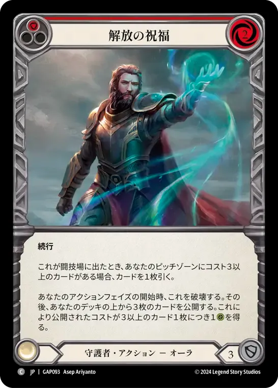 Blessing of Deliverance (Red) — Mastery Pack Archive - Guardian [JA] — Flesh and Blood