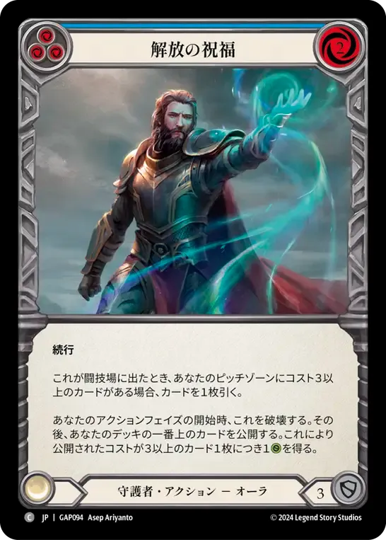 Blessing of Deliverance (Blue) — Mastery Pack Archive - Guardian [JA] — Flesh and Blood