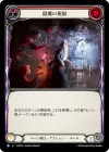 Product image for Blessing of Occult (Red)