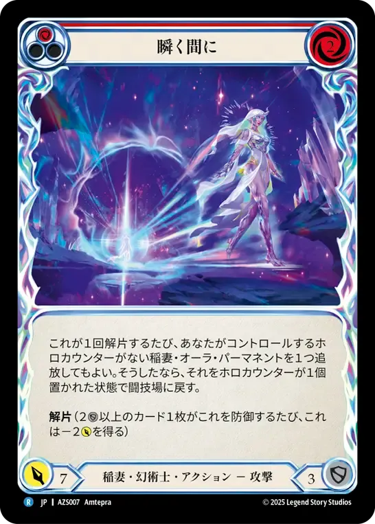Blink of an Eye (Red) — Armory Deck - Zyggy Starlight — Flesh and Blood