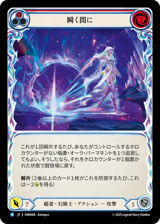 Blink of an Eye (Red) — Omens of the Third Age — Flesh and Blood