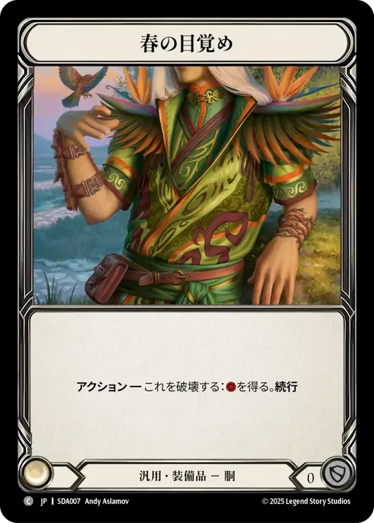 Blossom of Spring — Silver Age Chapter 1 - Dash — Flesh and Blood