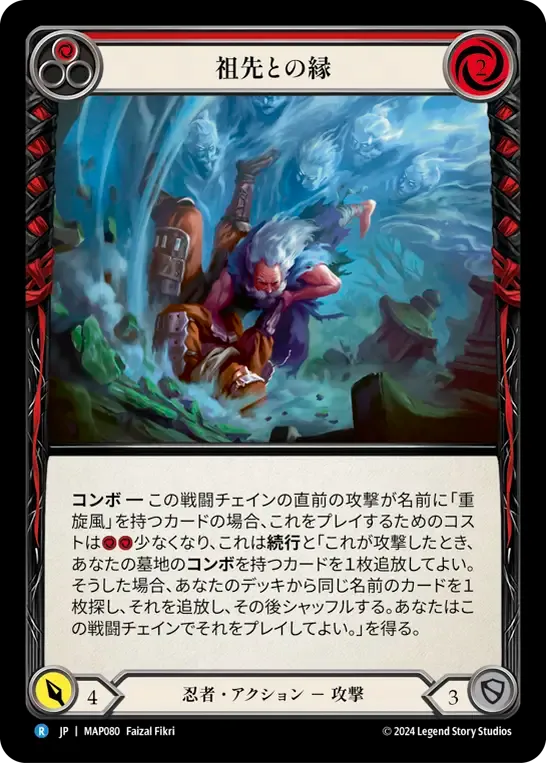 Bonds of Ancestry (Red) — Archive Pack - Part the Mistveil [JA] — Flesh and Blood