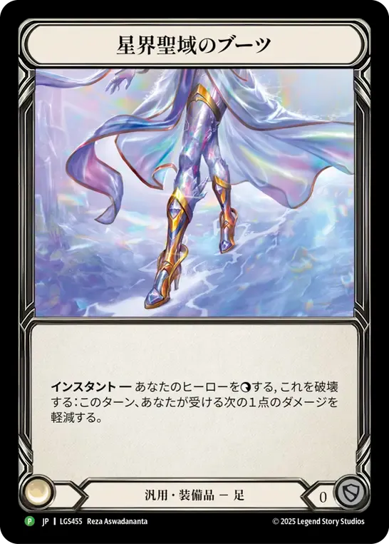 Boots of Astral Sanctuary — Flesh and Blood: Promo Cards — Flesh and Blood