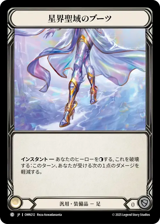 Boots of Astral Sanctuary — Omens of the Third Age — Flesh and Blood