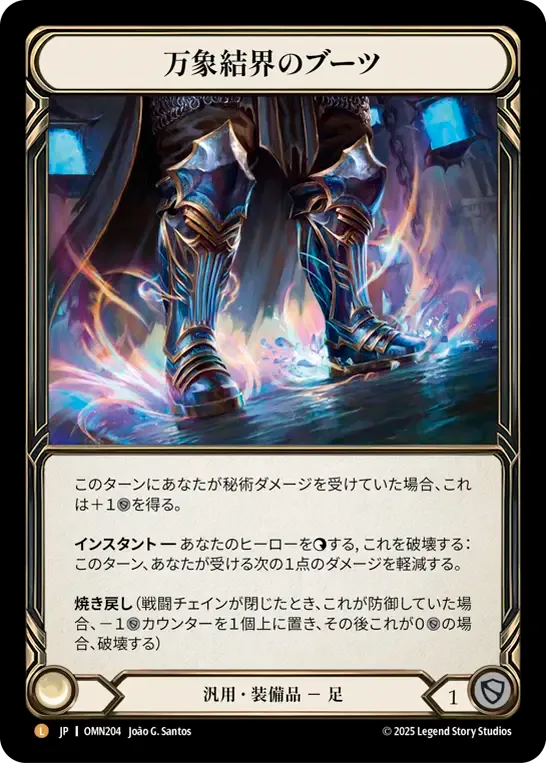 Boots of Omnis Ward from Omens of the Third Age - Flesh and Blood