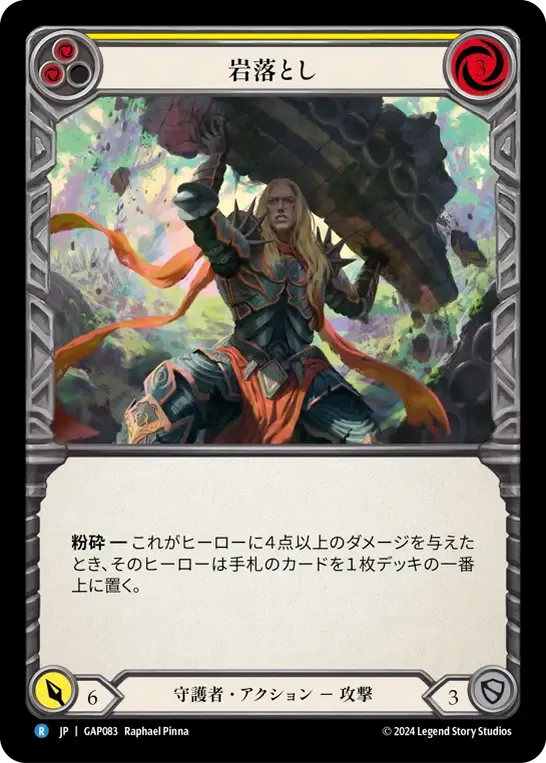 Boulder Drop (Yellow) — Mastery Pack Archive - Guardian [JA] — Flesh and Blood