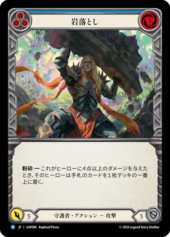 Boulder Drop (Blue) — Mastery Pack Archive - Guardian [JA] — Flesh and Blood