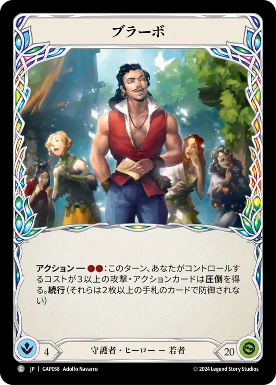 Bravo — Mastery Pack Archive - Guardian [JA] — Flesh and Blood