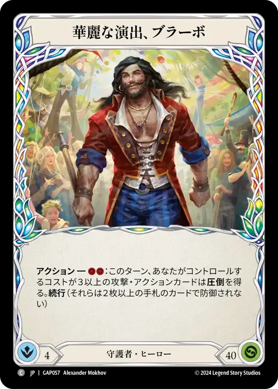 Bravo, Showstopper — Mastery Pack Archive - Guardian [JA] — Flesh and Blood