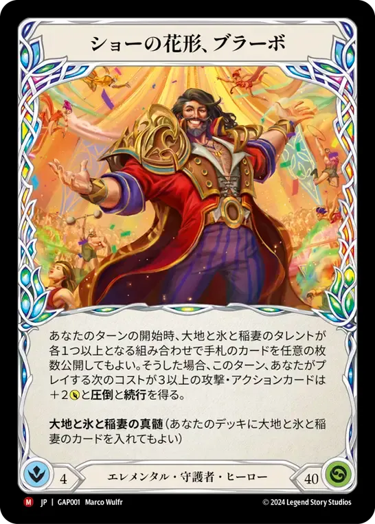 Bravo, Star of the Show — Mastery Pack Archive - Guardian [JA] — Flesh and Blood
