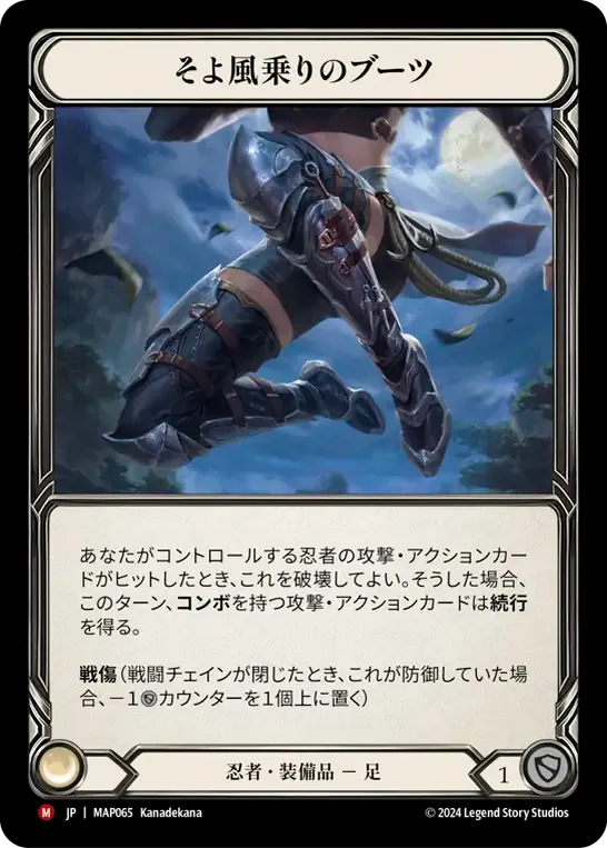 Breeze Rider Boots — Archive Pack - Part the Mistveil [JA] — Flesh and Blood