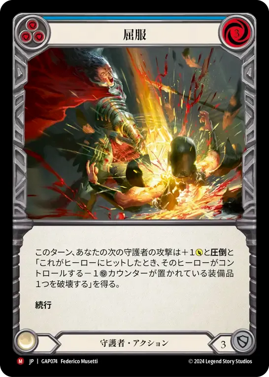 Buckle — Mastery Pack Archive - Guardian [JA] — Flesh and Blood
