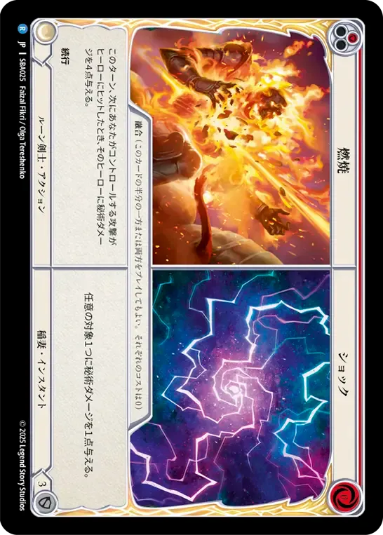 Burn Up // Shock (Red) — Silver Age Chapter 3 - Briar — Flesh and Blood