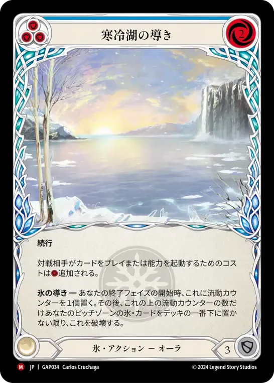 Channel Lake Frigid — Mastery Pack Archive - Guardian [JA] — Flesh and Blood