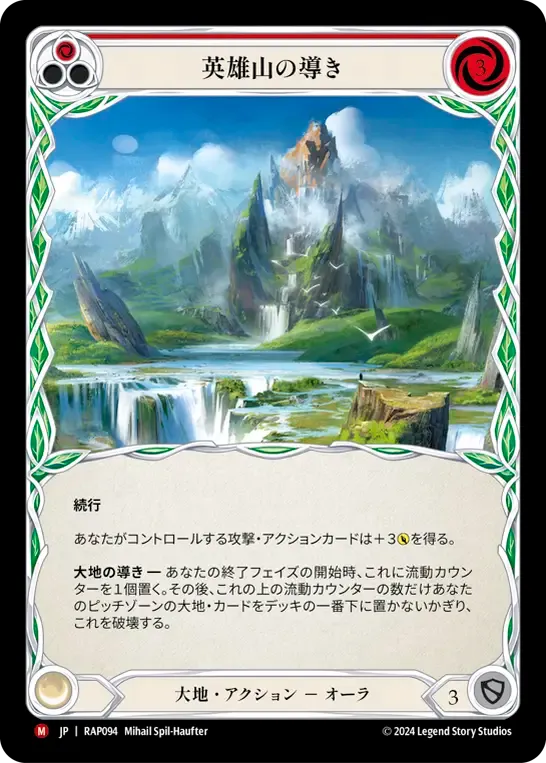 Channel Mount Heroic — Archive Pack - Rosetta [JA] — Flesh and Blood