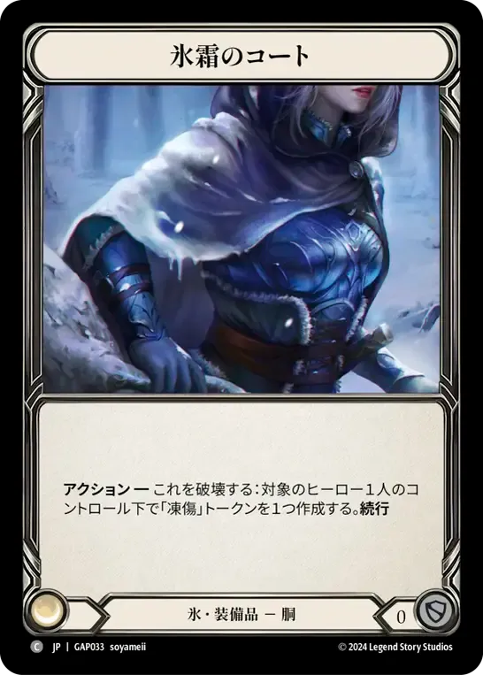 Coat of Frost — Mastery Pack Archive - Guardian [JA] — Flesh and Blood
