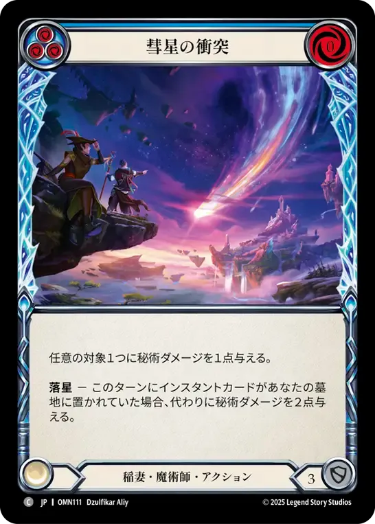 Comet Collision (Blue) — Omens of the Third Age — Flesh and Blood
