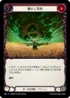 Product image for 穢れし誓約