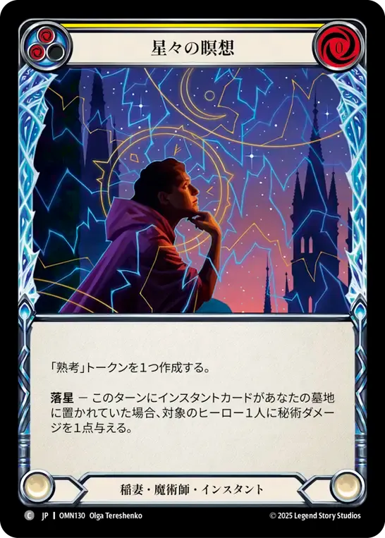 Contemplation de constellation — Omens of the Third Age — Flesh and Blood