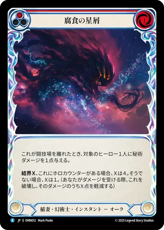 Corrosive Space Dust (Red) — Omens of the Third Age — Flesh and Blood