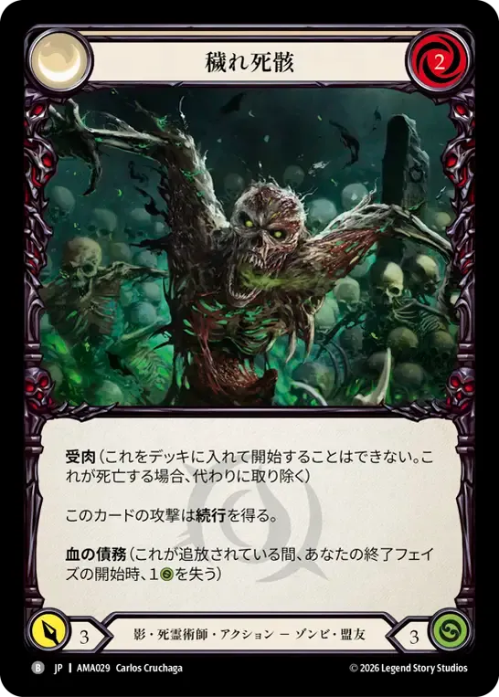 穢れ死骸 — Armory Deck - Malice, Domina of the Dead — Flesh and Blood