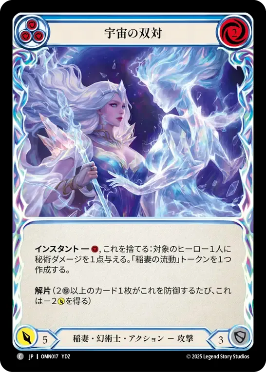 Cosmic Duality (Blue) — Omens of the Third Age — Flesh and Blood