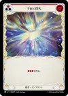 Product image for Cosmic Flare (Red)