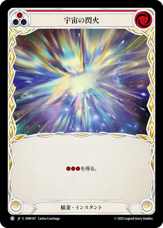 Cosmic Flare (Red) — Omens of the Third Age — Flesh and Blood