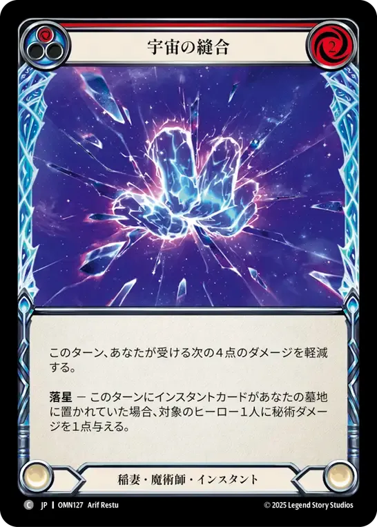 Cosmic Suture (Red) — Omens of the Third Age — Flesh and Blood