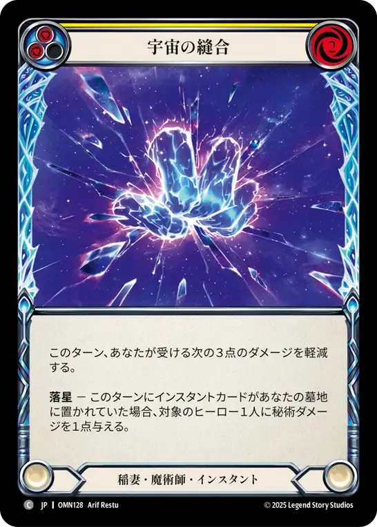 Cosmic Suture (Yellow) — Omens of the Third Age — Flesh and Blood