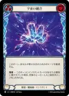 Product image for Cosmic Suture (Blue)