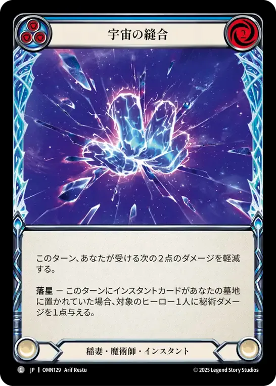 Cosmic Suture (Blue) — Omens of the Third Age — Flesh and Blood