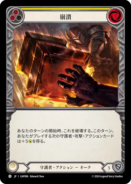 Crash Down (Yellow) — Mastery Pack Archive - Guardian [JA] — Flesh and Blood