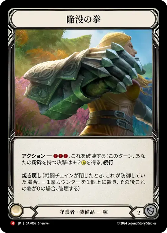 Crater Fist — Mastery Pack Archive - Guardian [JA] — Flesh and Blood