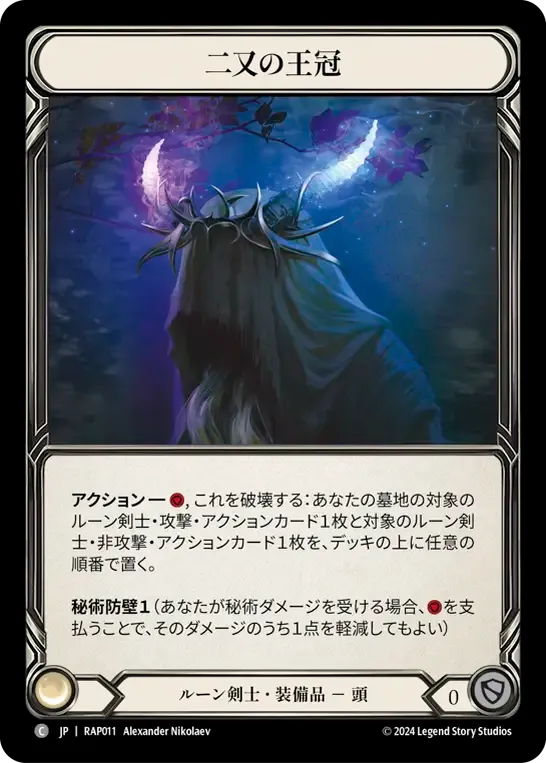 Crown of Dichotomy — Archive Pack - Rosetta [JA] — Flesh and Blood
