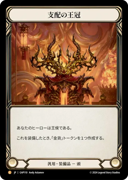 Crown of Dominion — Mastery Pack Archive - Guardian [JA] — Flesh and Blood