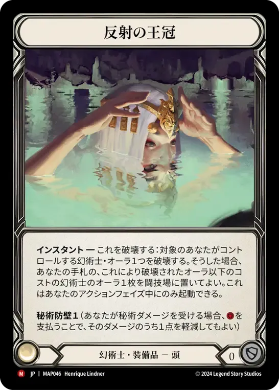 Crown of Reflection — Archive Pack - Part the Mistveil [JA] — Flesh and Blood
