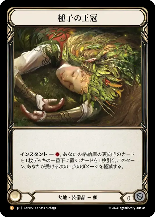 Crown of Seeds — Mastery Pack Archive - Guardian [JA] — Flesh and Blood