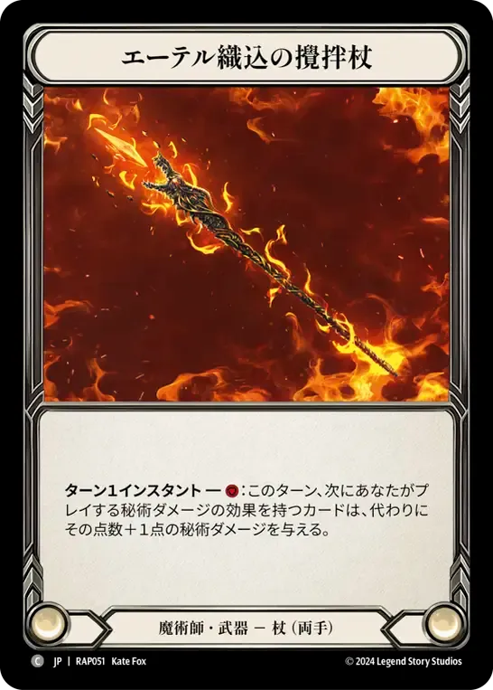 Crucible of Aetherweave — Archive Pack - Rosetta [JA] — Flesh and Blood