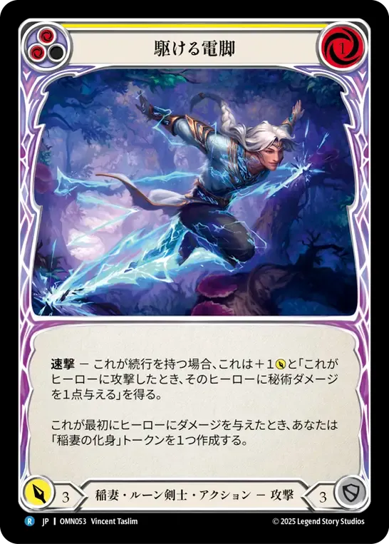 Dashing Flashfoot (Yellow) from Omens of the Third Age - Flesh and Blood