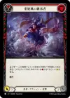 Product image for Descendent Gustwave (Red)
