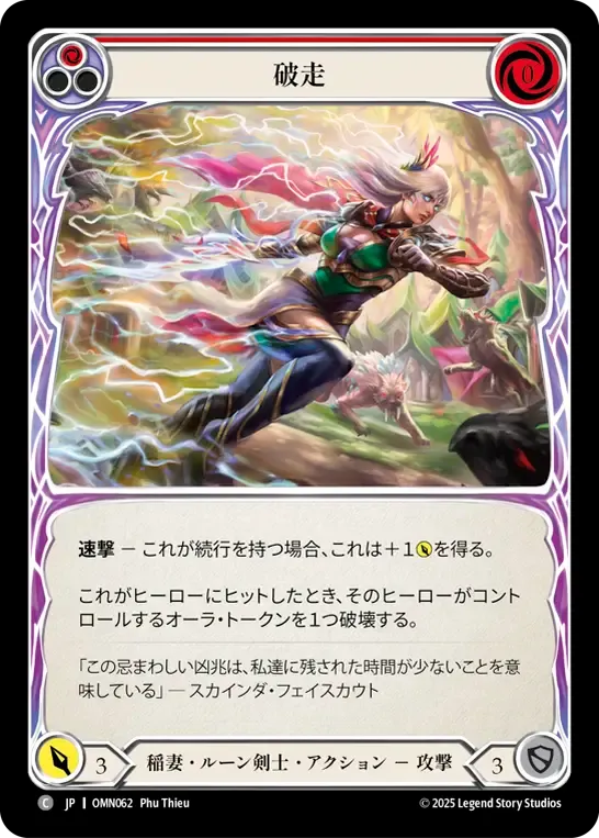 Destructive Fleetfoot (Red) — Omens of the Third Age — Flesh and Blood