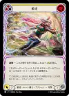 Product image for Destructive Fleetfoot (Yellow)