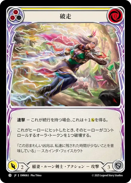Destructive Fleetfoot (Yellow) — Omens of the Third Age — Flesh and Blood