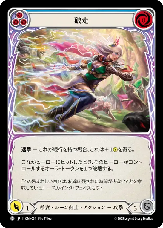 Destructive Fleetfoot (Blue) — Omens of the Third Age — Flesh and Blood