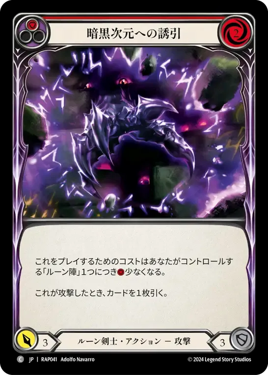 Drawn to the Dark Dimension (Red) — Archive Pack - Rosetta [JA] — Flesh and Blood