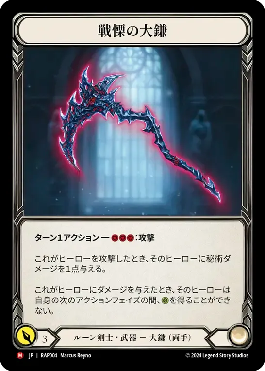 Dread Scythe — Archive Pack - Rosetta [JA] — Flesh and Blood
